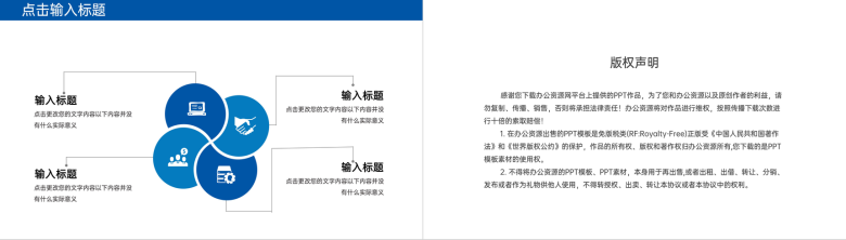 蓝色商务风职场工作经验分享交流讲座PPT模板-10