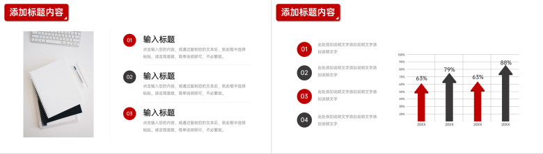 红色企业开工大会部门工作计划总结PPT模板-4