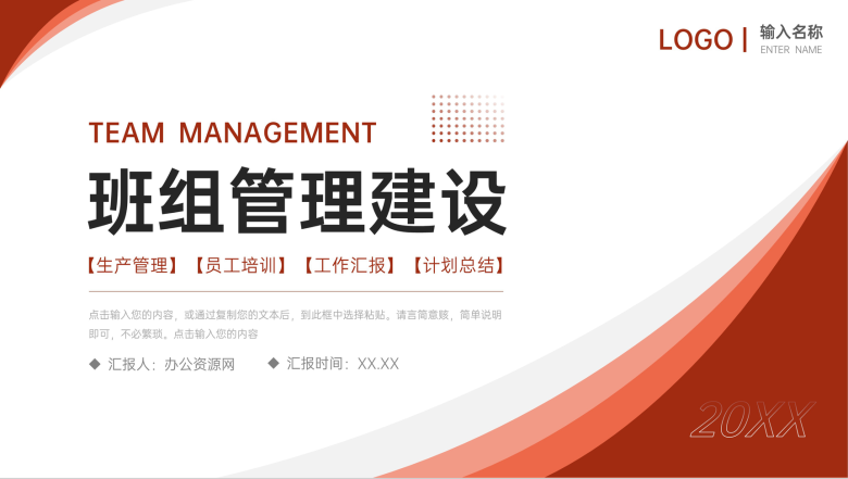 简洁班组管理建设车间现场安全生产培训PPT模板-1