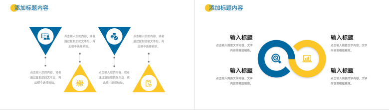 蓝黄撞色学校教职工开工第一课企业复工会议PPT模板-7