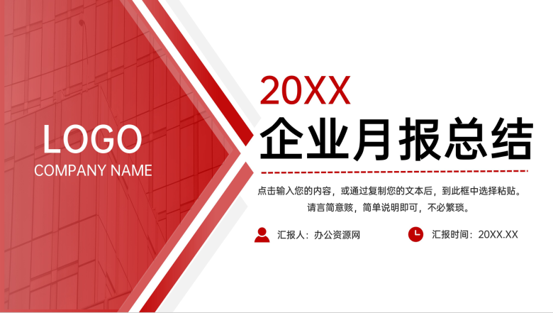 简约企业月报总结采购计划工作汇报PPT模板-1