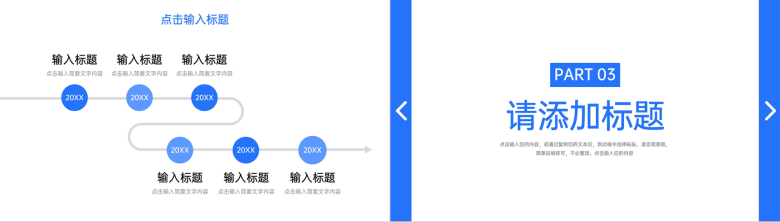 蓝色简约企业部门例会总结项目商业计划书汇报PPT模板-6