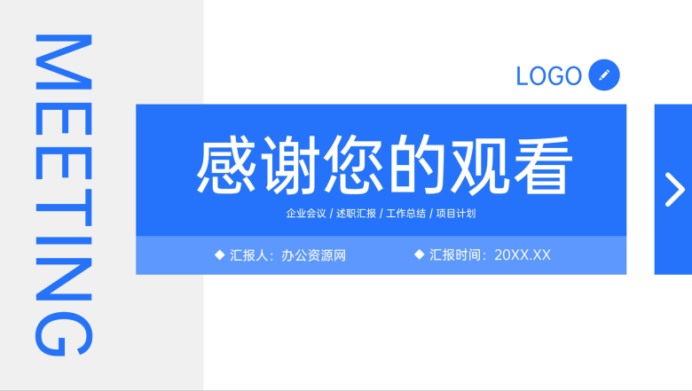 蓝色简约企业部门例会总结项目商业计划书汇报PPT模板-11