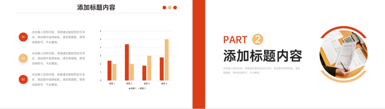 商务企业财务月报采购工作总结汇报PPT模板-4