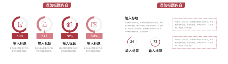 深红色工作经验分享项目实施情况汇报PPT模板-3