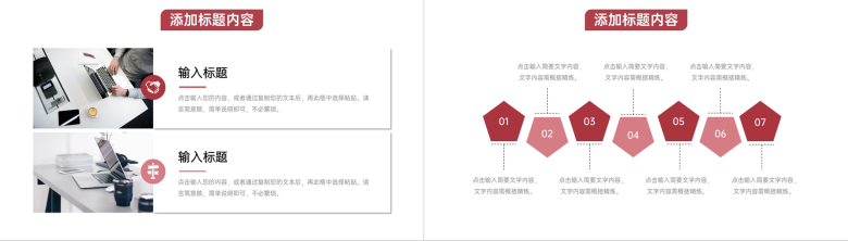 深红色工作经验分享项目实施情况汇报PPT模板-4