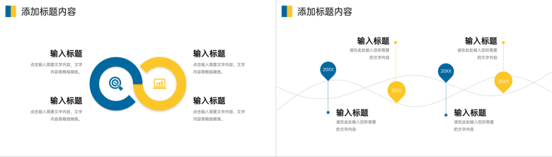 黄蓝创意商务风高效团队建设方案企业介绍PPT模板-3