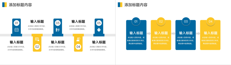 黄蓝创意商务风高效团队建设方案企业介绍PPT模板-5