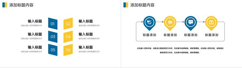 黄蓝创意商务风高效团队建设方案企业介绍PPT模板-7