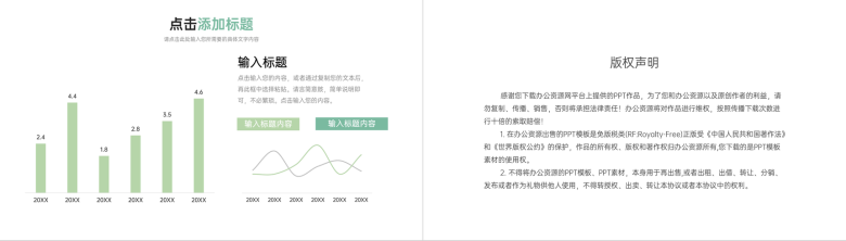 简约清新绿色校园知识竞赛活动策划方案汇报PPT模板-10