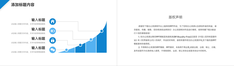 蓝色商务公司开工大会部门建设发展规划PPT模板-10