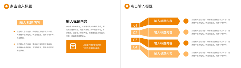 橙色商务公司复工开工大会会议内容总结PPT模板-7