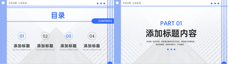 简约企业高效团队建设方案项目计划PPT模板-2