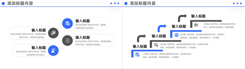 简约企业高效团队建设方案项目计划PPT模板-7