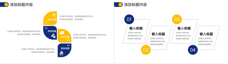 蓝黄撞色企业高效团队建设公司简介宣讲PPT模板-5