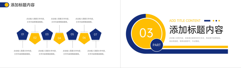 蓝黄撞色企业高效团队建设公司简介宣讲PPT模板-6