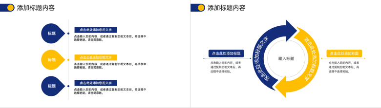 蓝黄撞色企业高效团队建设公司简介宣讲PPT模板-7