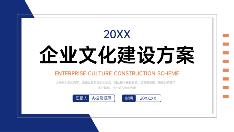 简约企业文化建设方案员工管理培训PPT模板-1