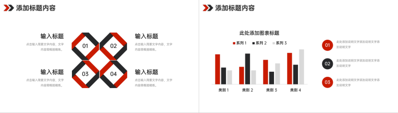 红色公司会议纪要项目管理工作报告PPT模板-10