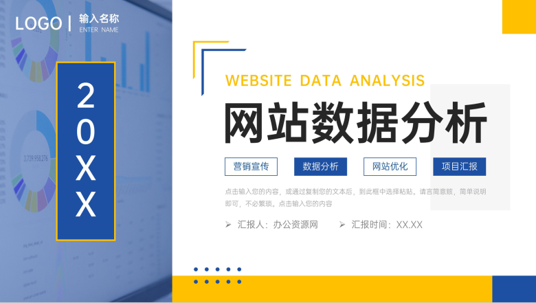 蓝黄撞色网站数据分析产品优化策略总结PPT模板-1