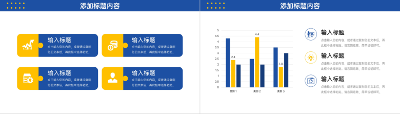 蓝黄撞色网站数据分析产品优化策略总结PPT模板-4