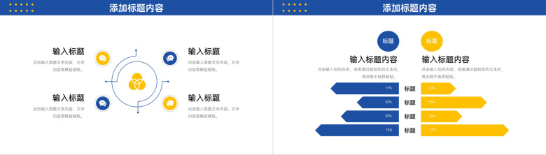 蓝黄撞色网站数据分析产品优化策略总结PPT模板-8