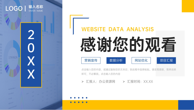 蓝黄撞色网站数据分析产品优化策略总结PPT模板-11