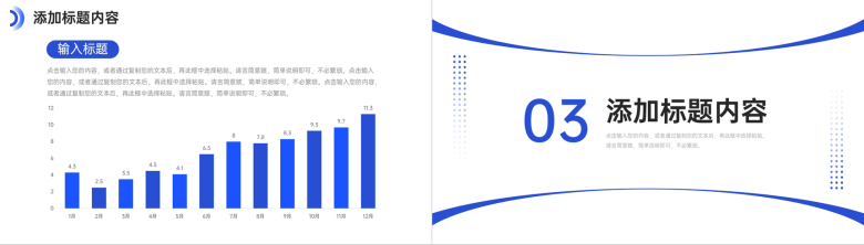 蓝色大气现代企业管理团队发展历程介绍PPT模板-6