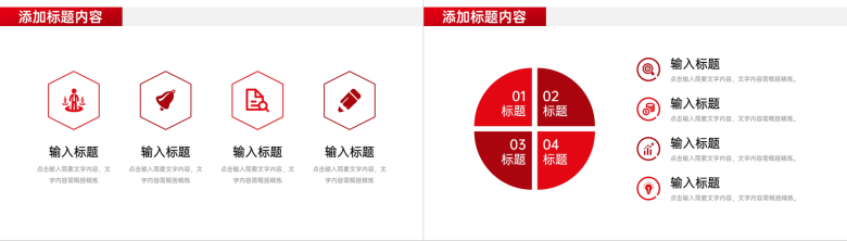 红色企业品牌管理市场营销策略培训PPT模板-3