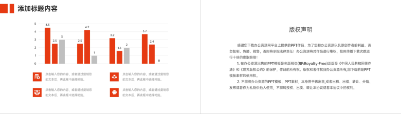 红色项目会议纪要技术研发工作总结PPT模板-10