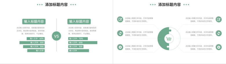 绿色简洁工作经验分享部门周例会汇报PPT模板-4