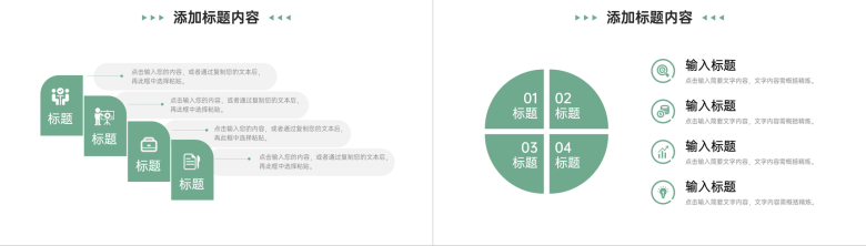 绿色简洁工作经验分享部门周例会汇报PPT模板-10