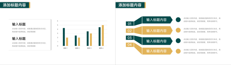 商务撞色企业复工复产会议工作计划总结PPT模板-4