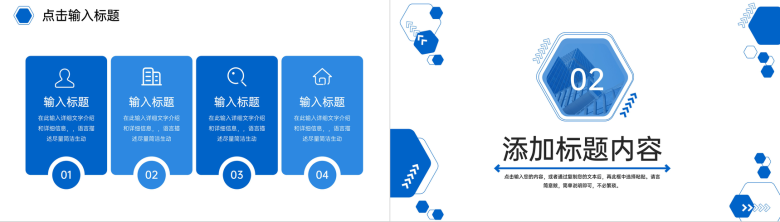 蓝色商务风企业高效团队建设方案介绍PPT模板-4