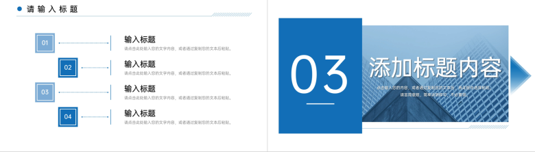 蓝色简洁团队业务介绍公司组织架构PPT模板-6