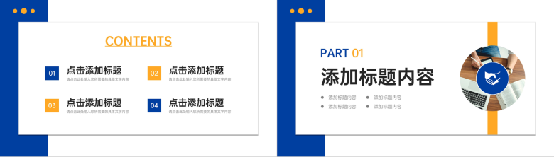 商务风客户关系管理社交沟通能力培训PPT模板-2