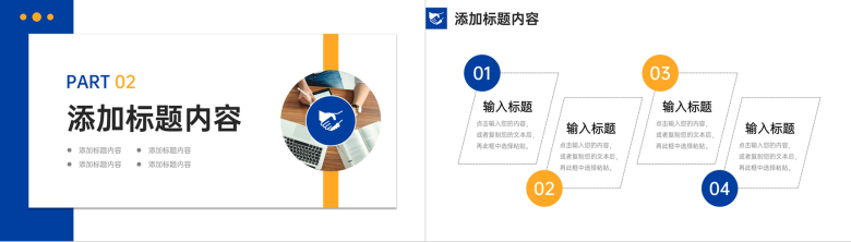 商务风客户关系管理社交沟通能力培训PPT模板-4