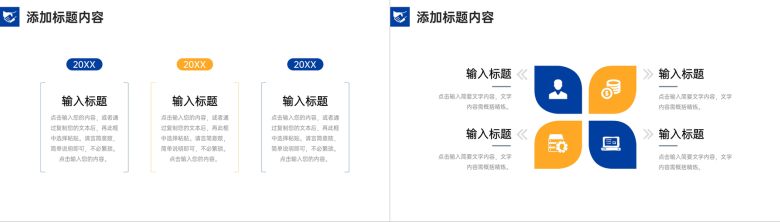商务风客户关系管理社交沟通能力培训PPT模板-7