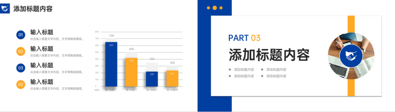 商务风客户关系管理社交沟通能力培训PPT模板-6