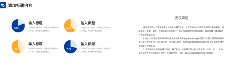 商务风客户关系管理社交沟通能力培训PPT模板-10