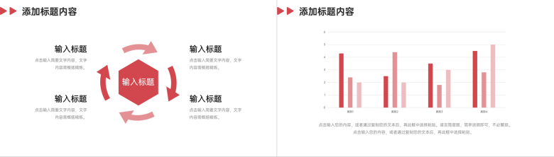 创意红色团队业务介绍产品经营策略PPT模板-10