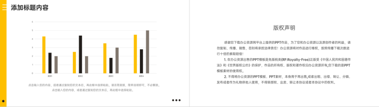 黑黄撞色工作月报总结岗位述职报告PPT模板-10