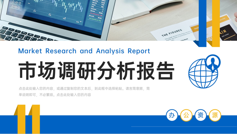 创意商务市场调研分析报告项目计划总结PPT模板-1