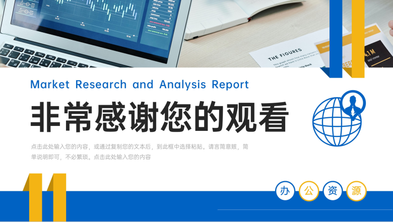 创意商务市场调研分析报告项目计划总结PPT模板-11