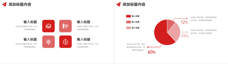 红色现代企业管理员工教育培训计划PPT模板-8