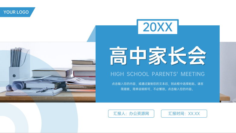 简洁高中家长会学习教育指导培训讲座PPT模板-1