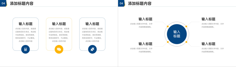 商务简洁企业战略规划团队发展建设PPT模板-9