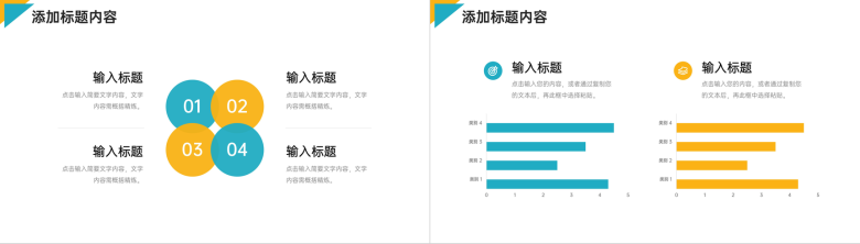 创意撞色团队业务介绍员工管理培训PPT模板-8