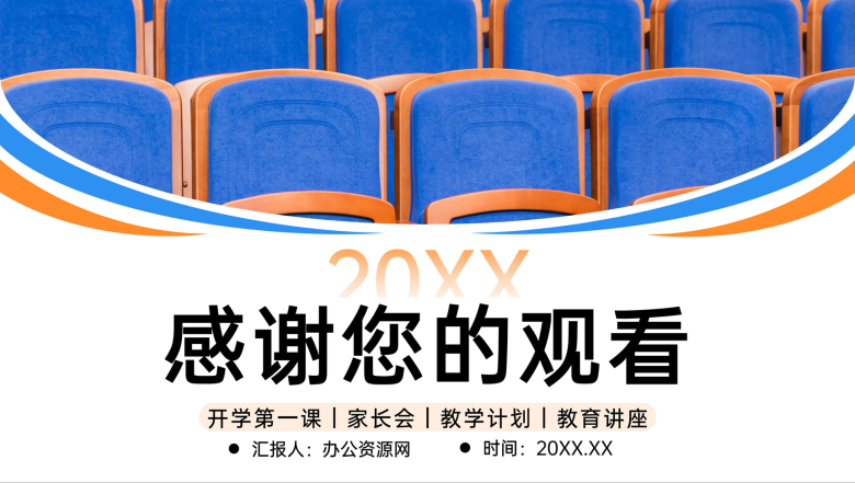 撞色高中家长会教育教学工作计划总结汇报PPT模板-11