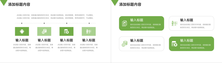 绿色简洁师德师风培训教师自查报告PPT模板-3